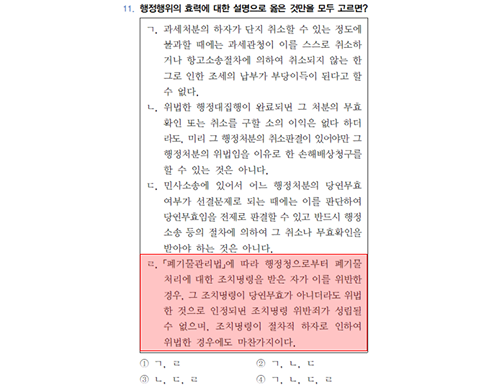 2026년 국가직 행정법 11번 문항
